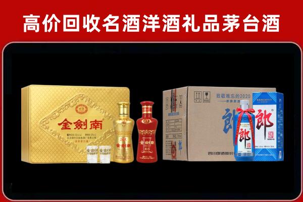 玉溪市红塔区回收剑南春酒